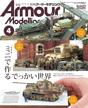 アーマーモデリング　26冊 アーマーモデリング Vol.26 - メルカリ